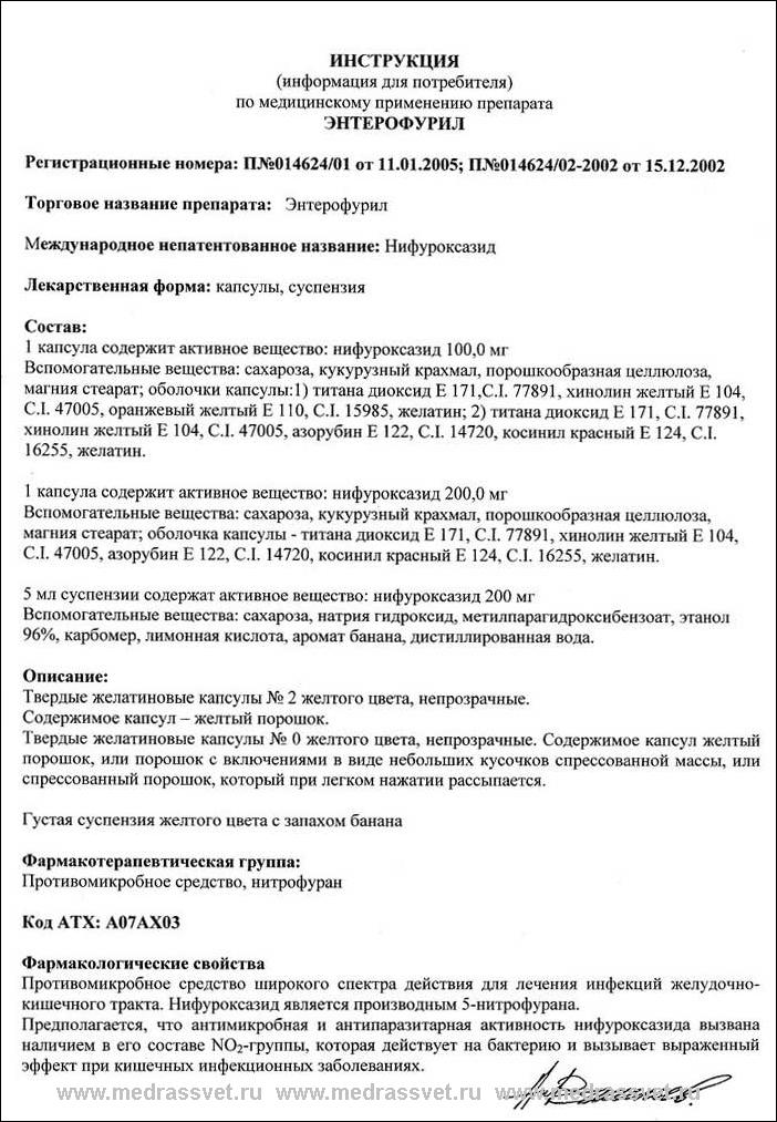 200 инструкция по применению. Энтерофурил капсулы 100 мг инструкция. Энтерофурил 100 мг инструкция по применению. Энтерофурил 200 инструкция по применению для детей. Энтерофурил инструкция таблетки 200.